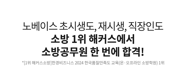 노베이스 초시생도, 재시생, 직장인도