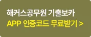 ���⺸ī 4800 app �����ڵ� ����ޱ�