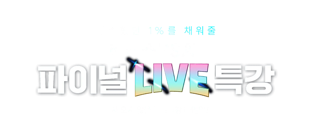 ��Ŀ��PSAT ���̳� live Ư��