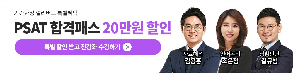 PSAT �հ��н� 199,000��