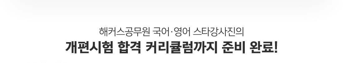 2025�� �������� �հ� Ŀ��ŧ������ �غ� �Ϸ�!