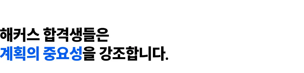 ��ȹ�� �߿伺�� �����մϴ�.