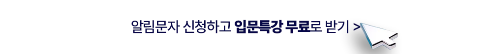 �˸����� ��û�ϰ� �Թ�Ư�� ����� �ޱ�