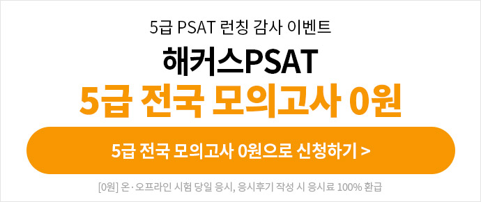 ��Ŀ�� PSAT 5�� ���� ���ǰ���