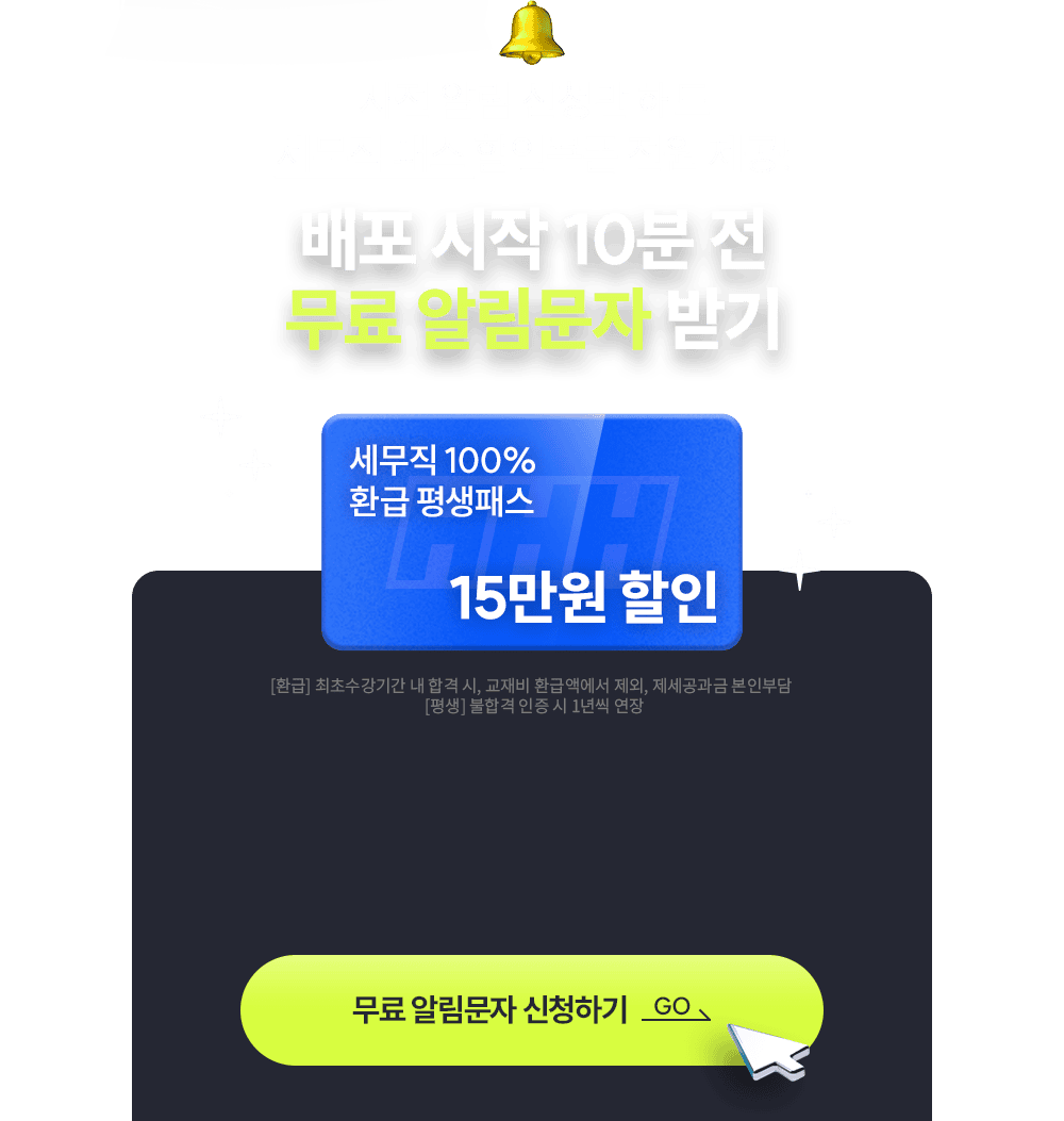 ���� ���� 10�� �� ���� �˸����� �ޱ�