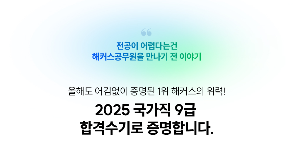 2025 ������ 9�� �հݼ���� �����մϴ�.