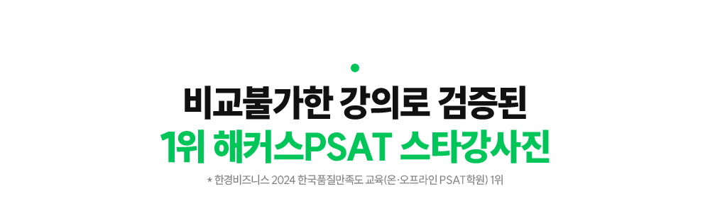 1�� ��Ŀ�� PSAT ��Ÿ������