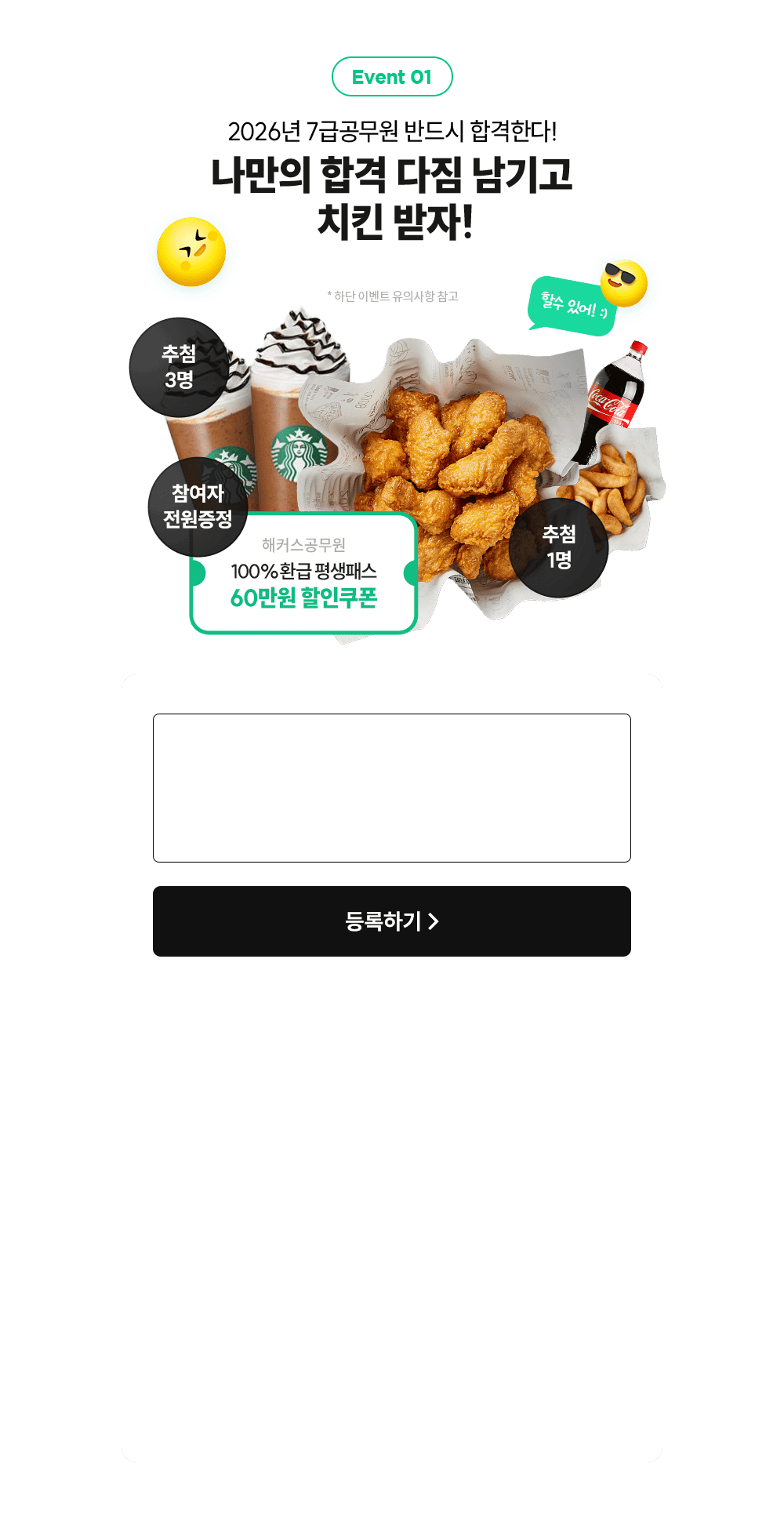 ������ �հ� ���� ����� ġŲ ����!