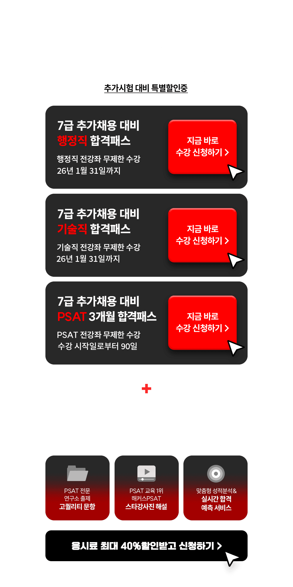 PSAT&7�� �������� �ΰ� ������ ����