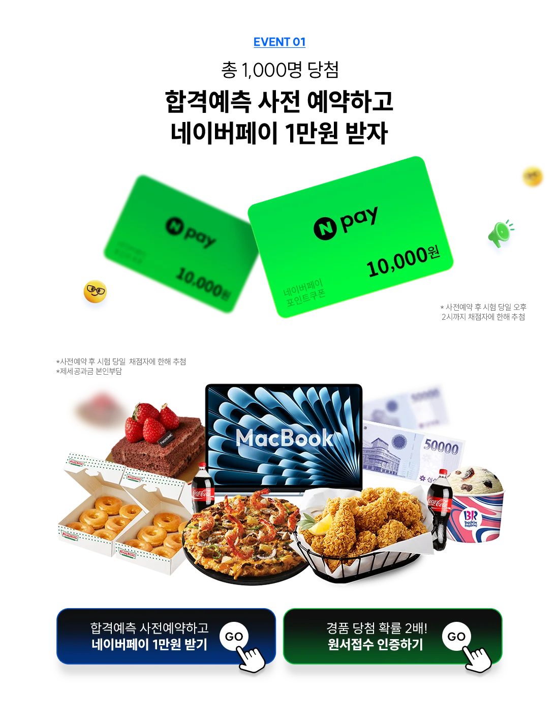 EVENT 01 �� 1,000�� ��÷ �հ� ���� ���� �����ϰ� ���̹����� 1���� ����