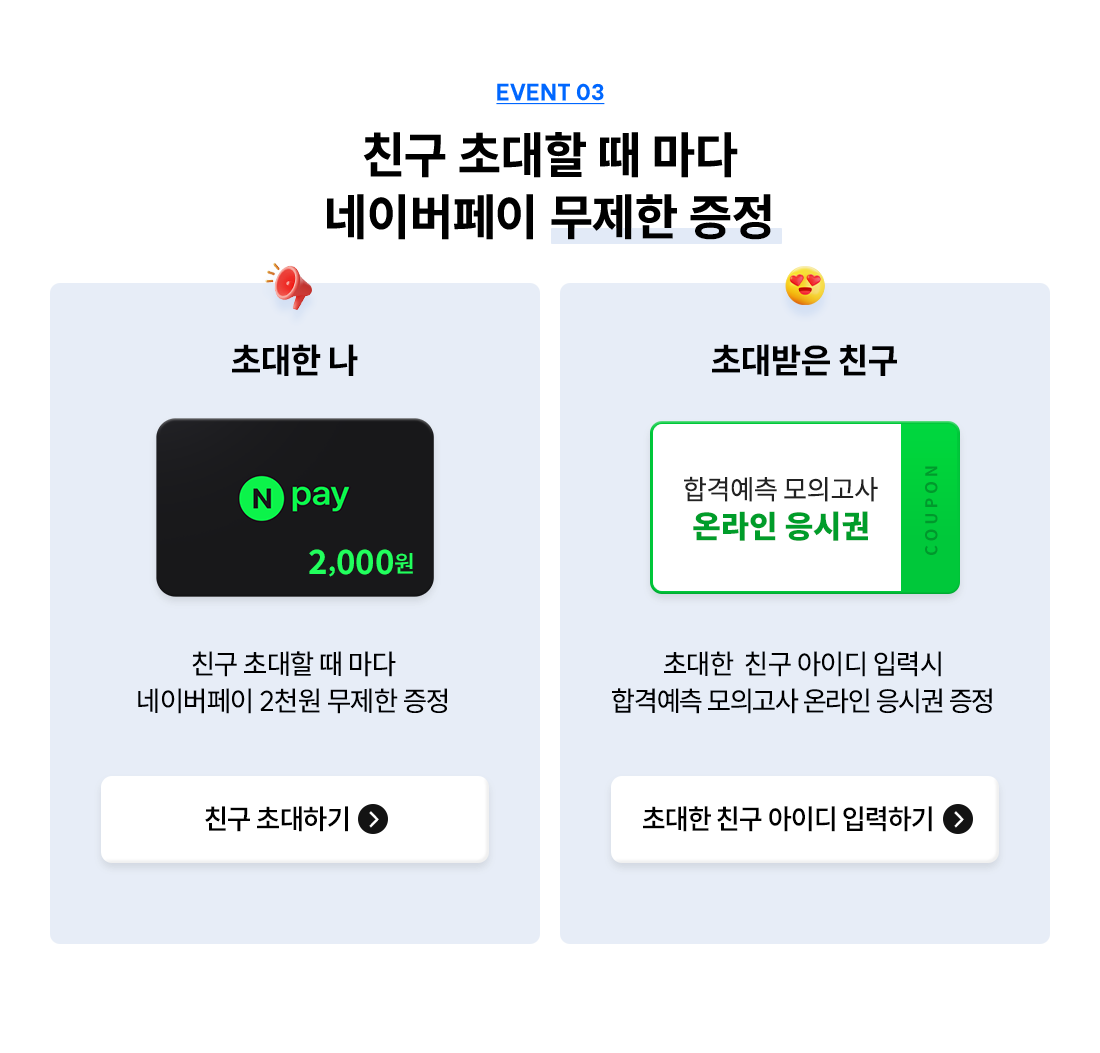 EVENT 03 ģ�� �ʴ��� �� ���� ���̹����� ������ ����