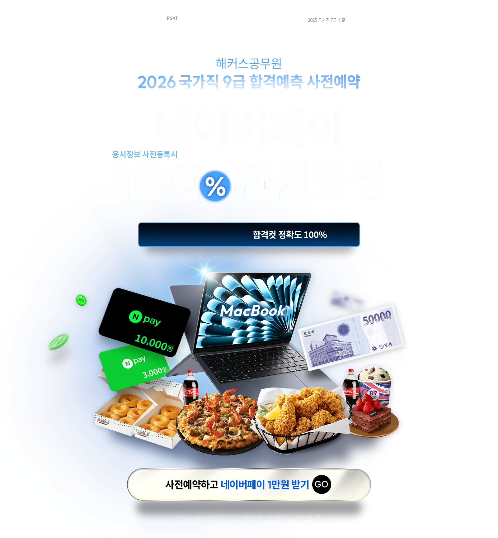 ��Ŀ�������� 2026 ������ 9�� �հݿ��� �������� ���̹����� 100% ��������