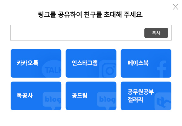 ��ũ�� ���� �Ͽ� ģ���� �ʴ��� �ּ���.