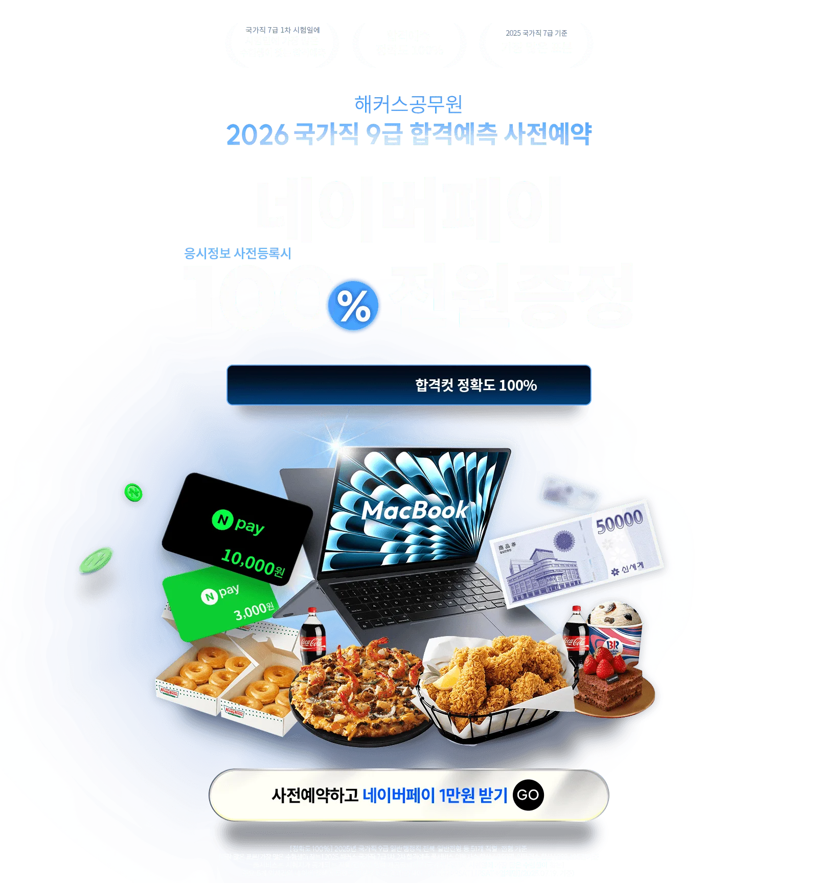 ��Ŀ�������� 2026 ������ 9�� �հݿ��� �������� ���̹����� 100% ��������