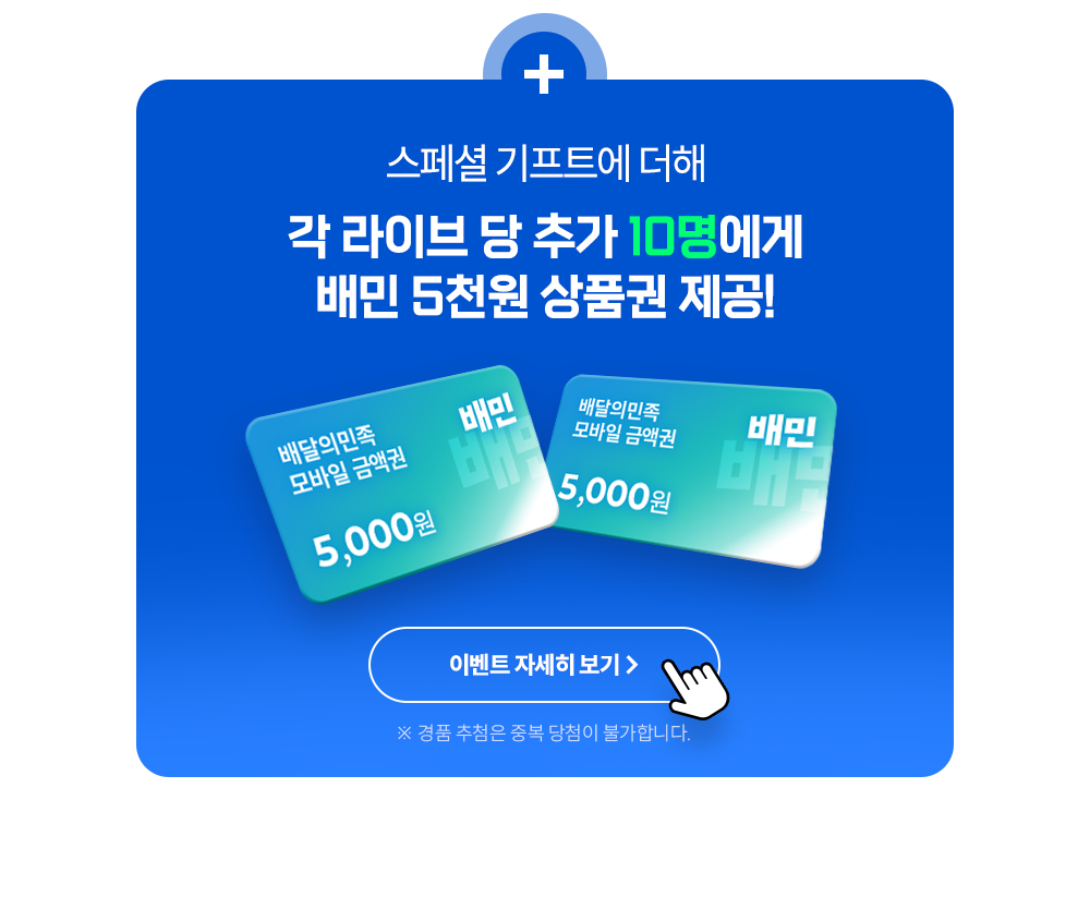 ��Ŀ�� ������ ����� ����Ʈ�� ���� �� ���̺�� �߰� 10������ ��� 5õ�� ��ǰ�� ����