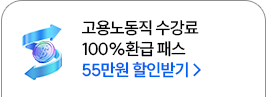 ��Ŀ�� ������ ����뵿�� ������ 100% ȯ�� 55���� ���ιޱ�