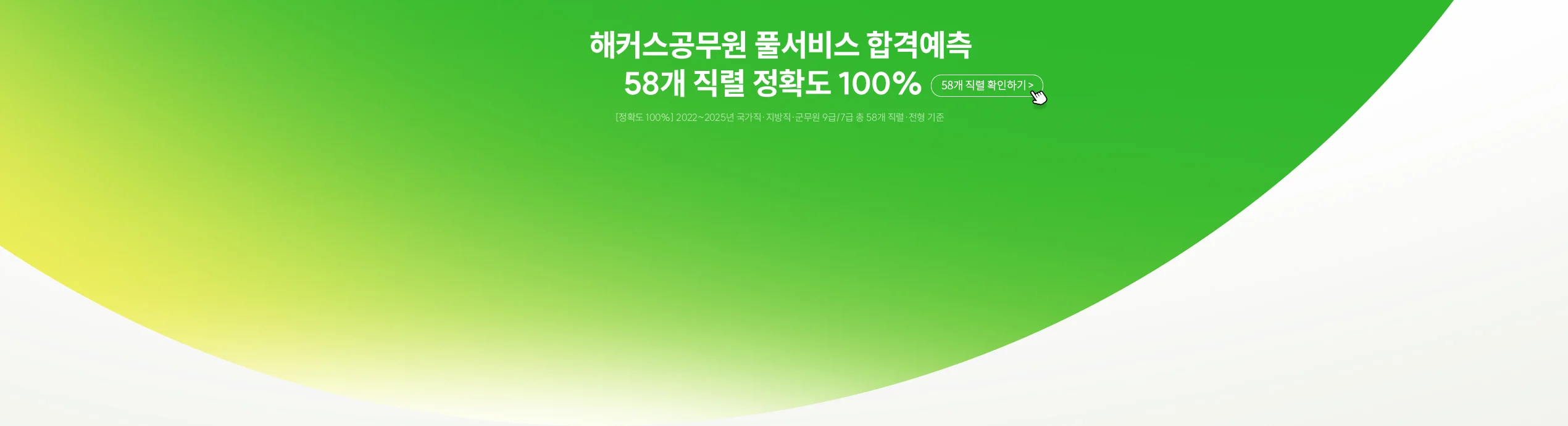 ��Ŀ�������� Ǯ���� �հݿ��� 58�� ���� ��Ȯ�� 100%