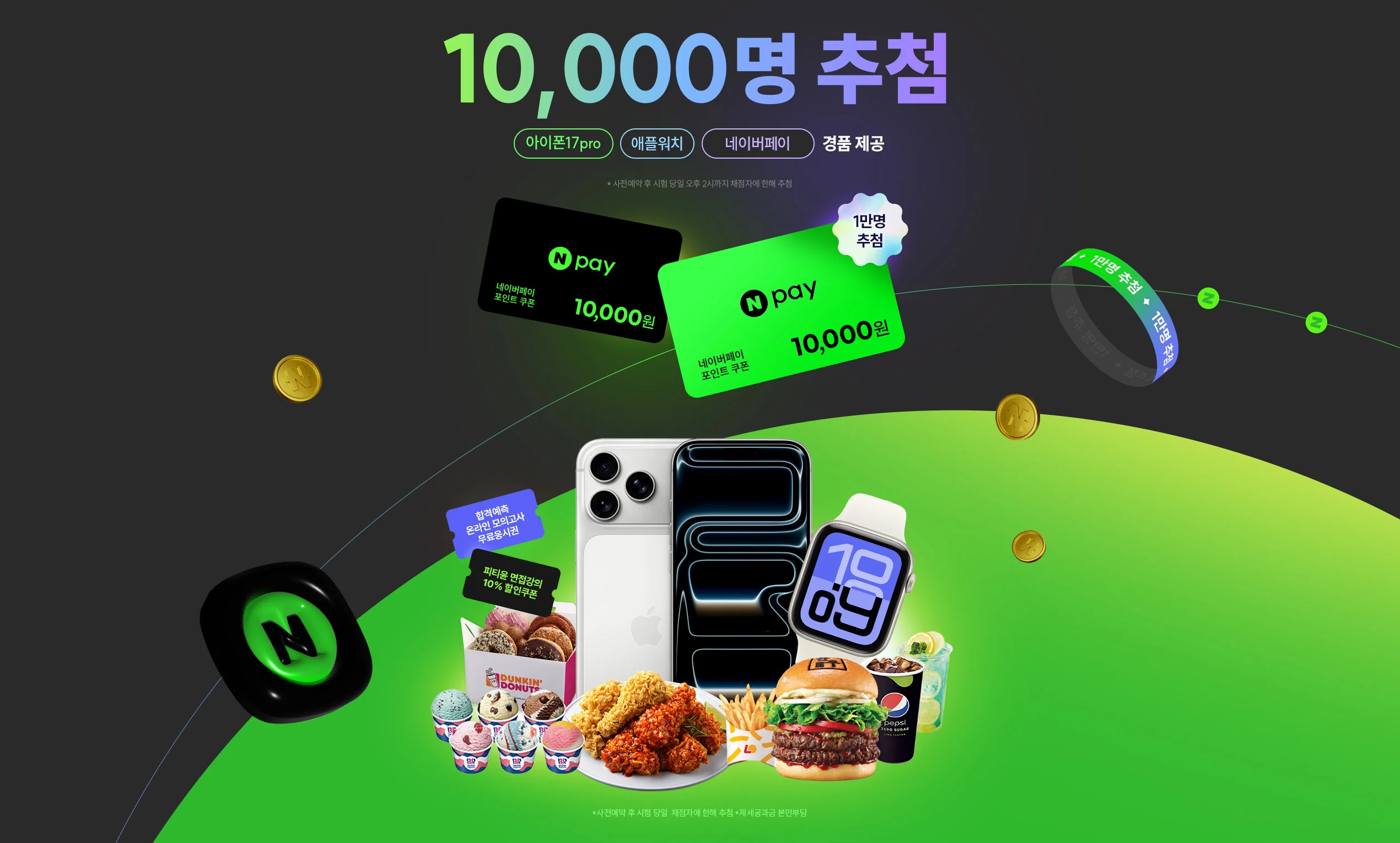 1,000�� ��÷ ������17pro, ���ÿ�ġ, ��ȭ����ǰ�� ��ǰ ����