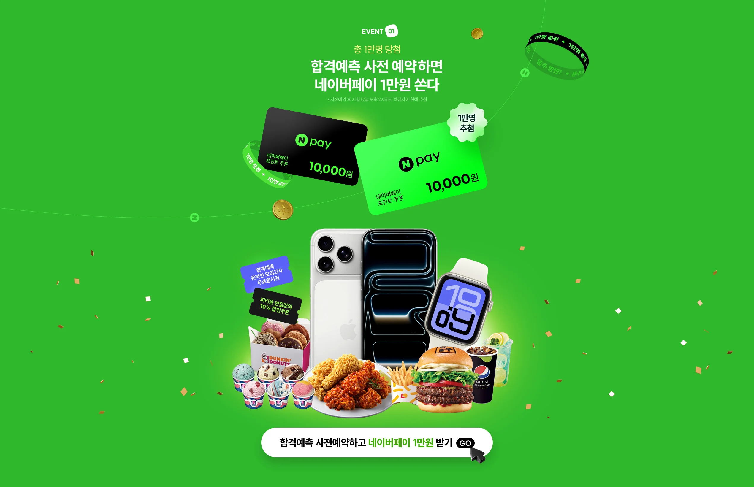 EVENT 01 �հ� ���� ���� �����ϰ� ���̹����� 1���� ����