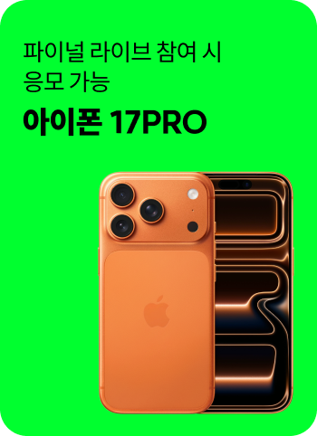 ���̳� ���̺� ���� �� ���� ���� ������17 pro