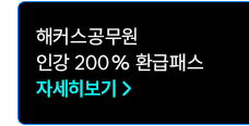 ��Ŀ�� ������ �ΰ� 100% ȯ���н� �ڼ��� ����