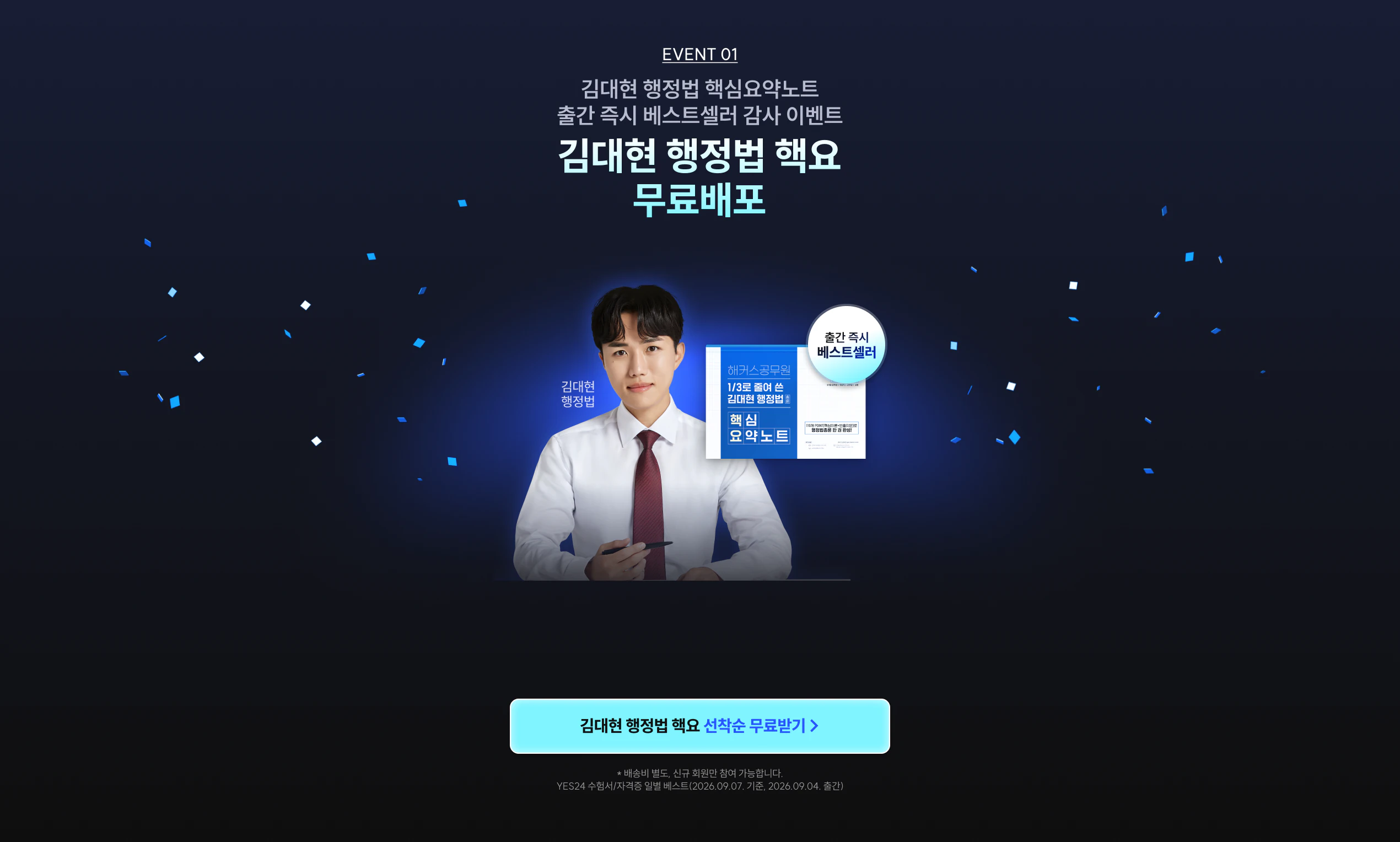 EVENT 01 ����� ������ �ٿ� �������