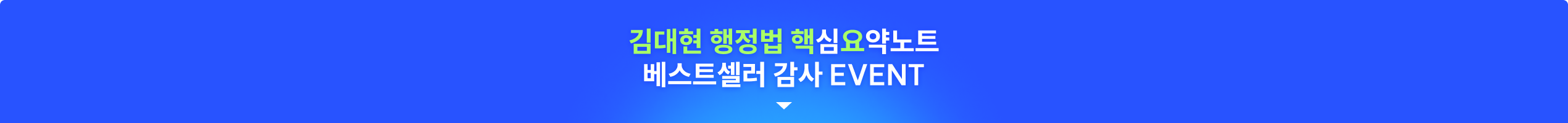 ����� ������ �ٽɿ���Ʈ ���� �Ⱓ EVENT