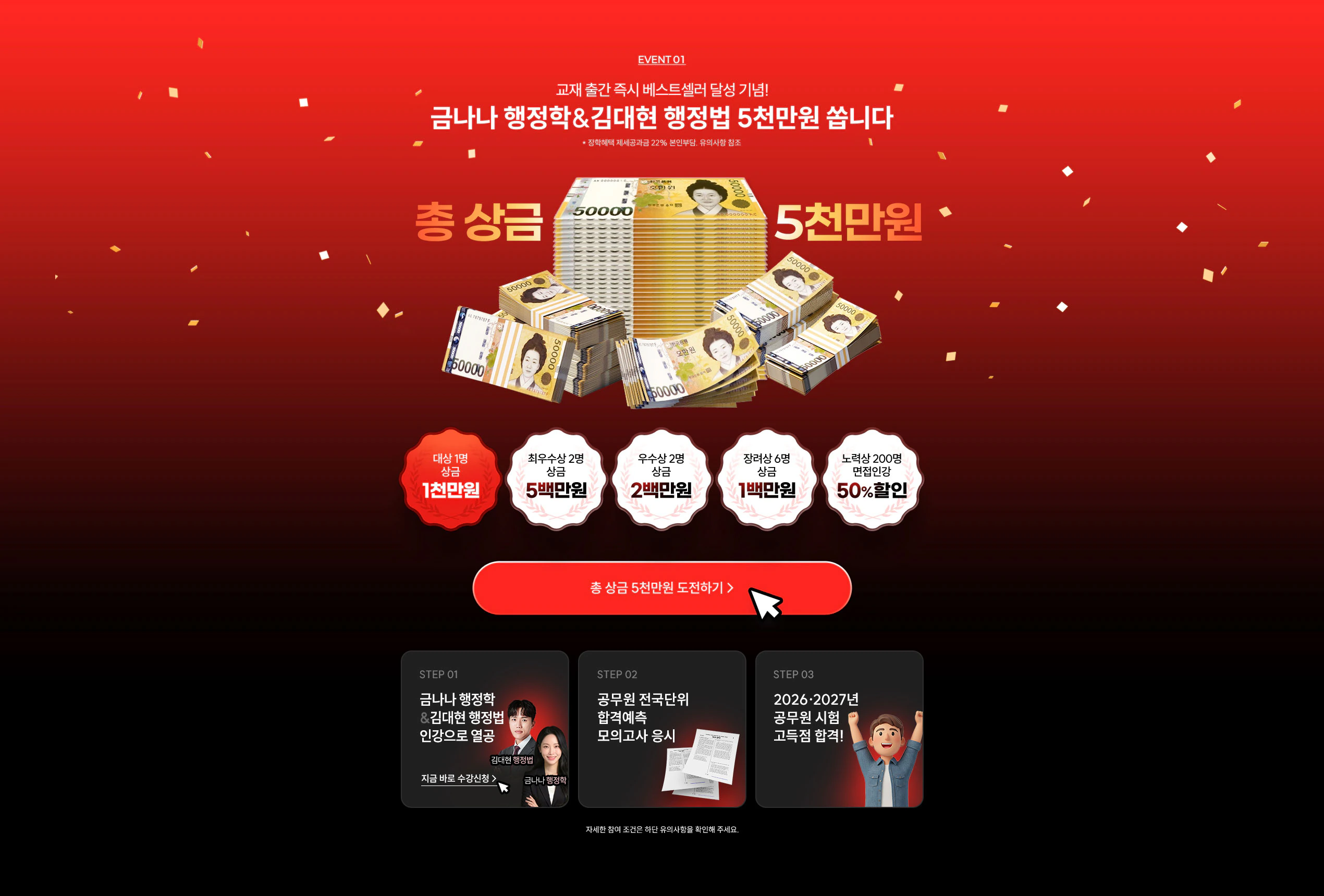 EVENT 01 ���� �Ⱓ ��� ����Ʈ���� �޼� ���! �ݳ��� ������&����� ������ 5õ���� ���ϴ�. �� ��� 5õ����