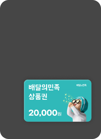 배달의민족 모바일 상품권 2만원권
