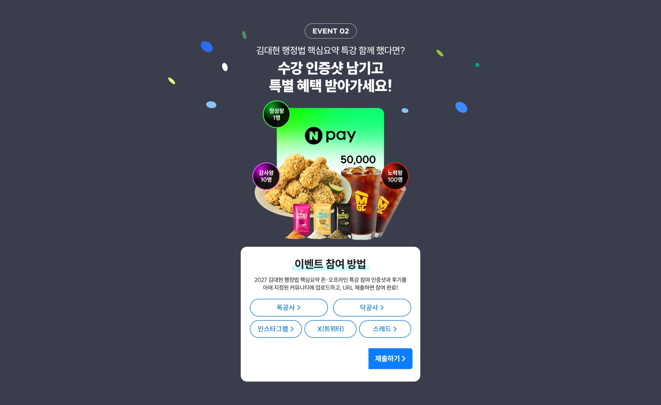 EVENT 02 ����� ������ �ٽɿ�� Ư�� �Բ� �ߴٸ�? ���� ������ ����� Ư�� ���� �޾ư�����!