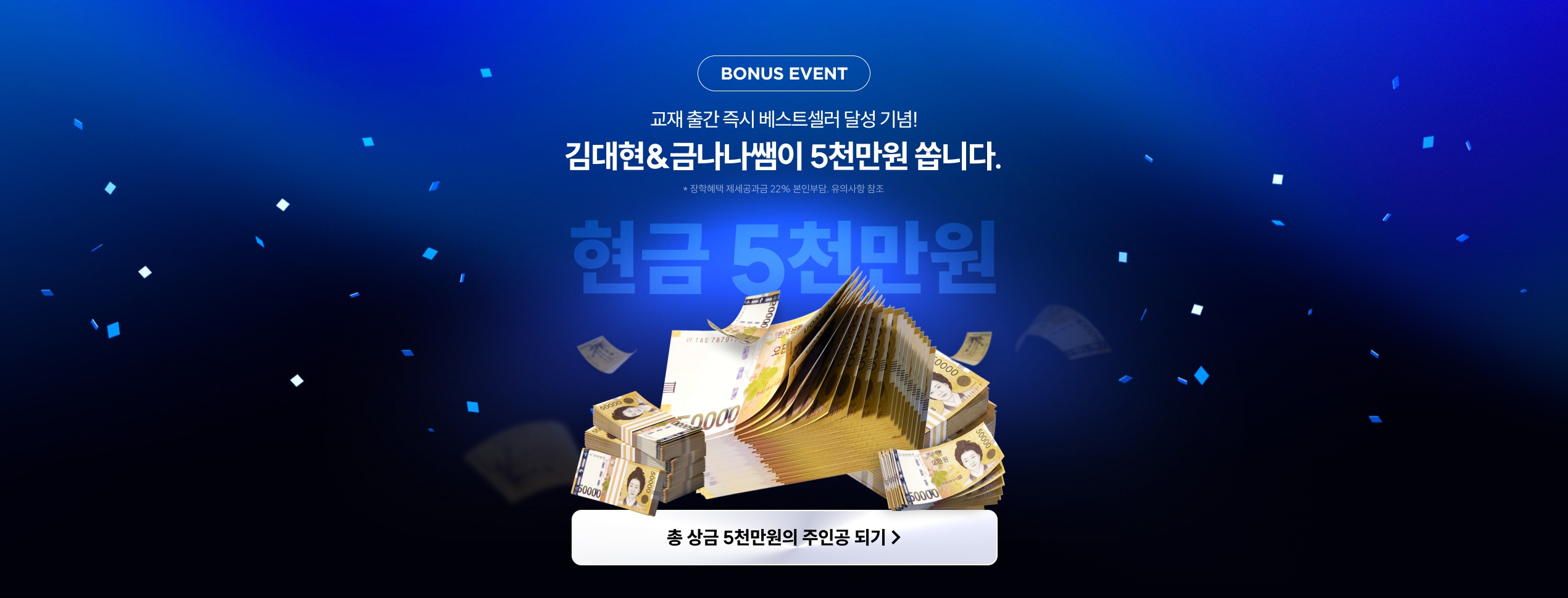 BONUS EVENT ���� �Ⱓ ��� ����Ʈ���� �޼� ���! �����&�ݳ������� 5õ���� ���ϴ�. ���� 5õ����