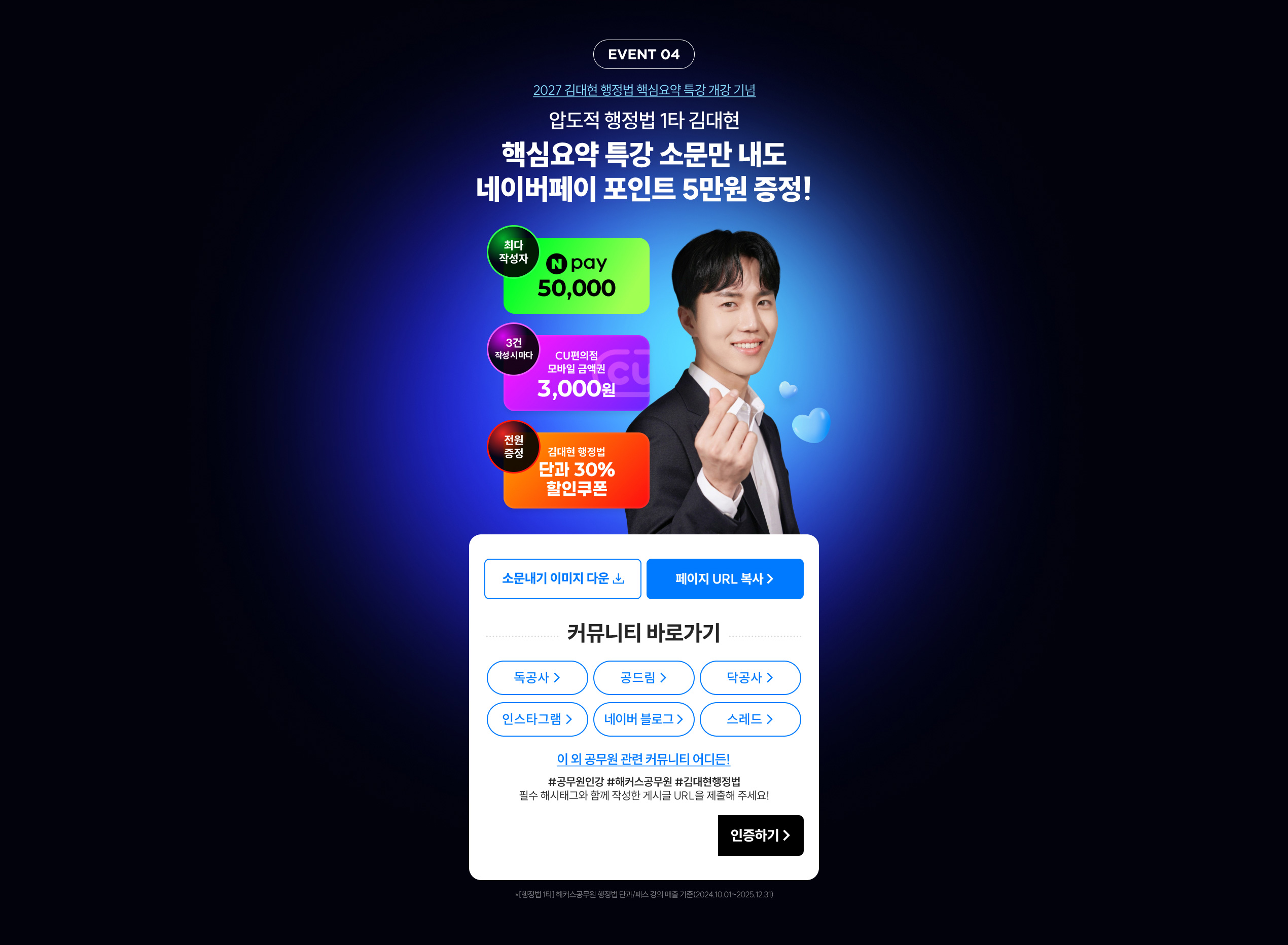 EVENT 04 2027 ����� ������ �ٽɿ�� Ư�� ���� ��� �е��� ������ 1Ÿ ����� �ٽɿ�� Ư�� �ҹ��� ���� ���̹����� ����Ʈ 5���� ����!