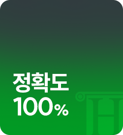 �հ��� ��Ȯ�� 100%