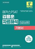2027 ��Ŀ��PSAT 5��(��ȭ) ����� �ڷ��ؼ� �⺻��