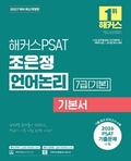2027 ��Ŀ��PSAT 7��(�⺻) ������ ������ �⺻��