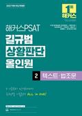 2027 ��Ŀ��PSAT ��Թ� ��Ȳ�Ǵ� ���ο� 2 �ؽ�Ʈ��������