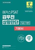 2027 ��Ŀ��PSAT 7��(�⺻) ����� ��Ȳ�Ǵ� �⺻��