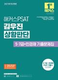 2027 ��Ŀ��PSAT ����� ��Ȳ�Ǵ� 5��7��+�ΰ�ä ���⹮����