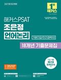 2027 ��Ŀ��PSAT �⺻(7�ޡ��ΰ������) ������ ������ 18���� ���⹮����