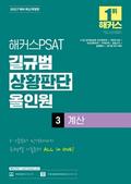2027 ��Ŀ��PSAT ��Թ� ��Ȳ�Ǵ� ���ο� 3 ���