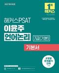 2027 ��Ŀ��PSAT 7��(�⺻) ������ ������ �⺻��