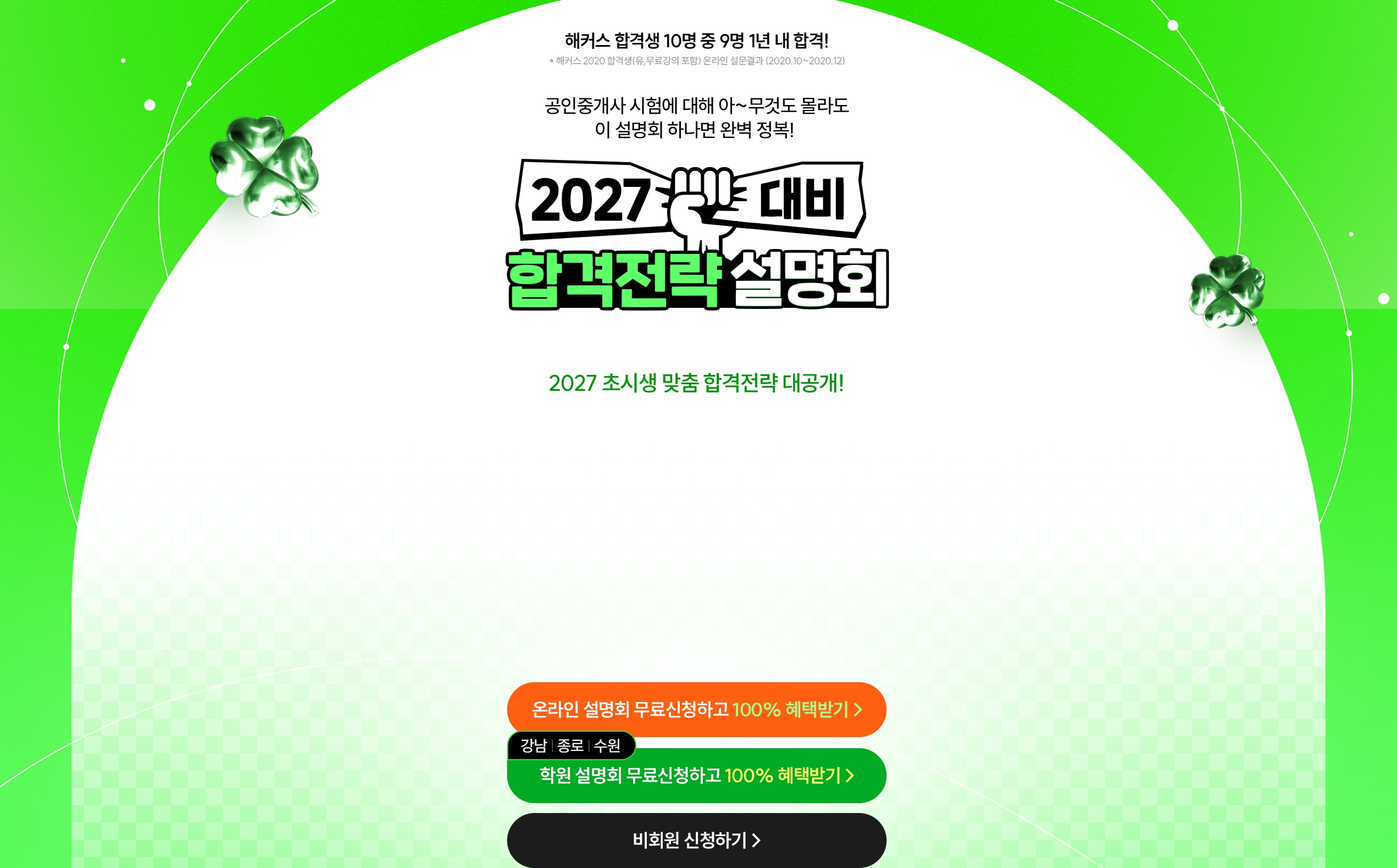 2027 ��� �հ����� ����ȸ