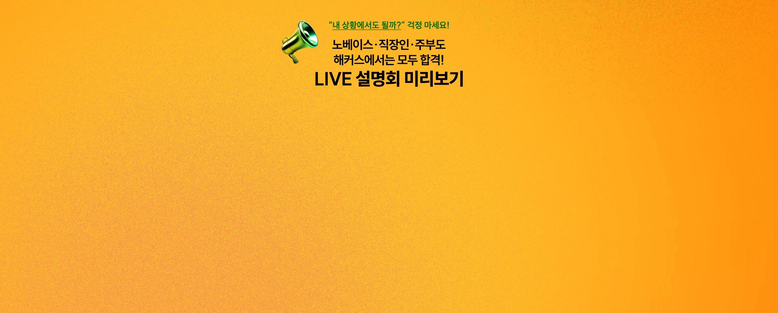 LIVE ����ȸ �̸�����