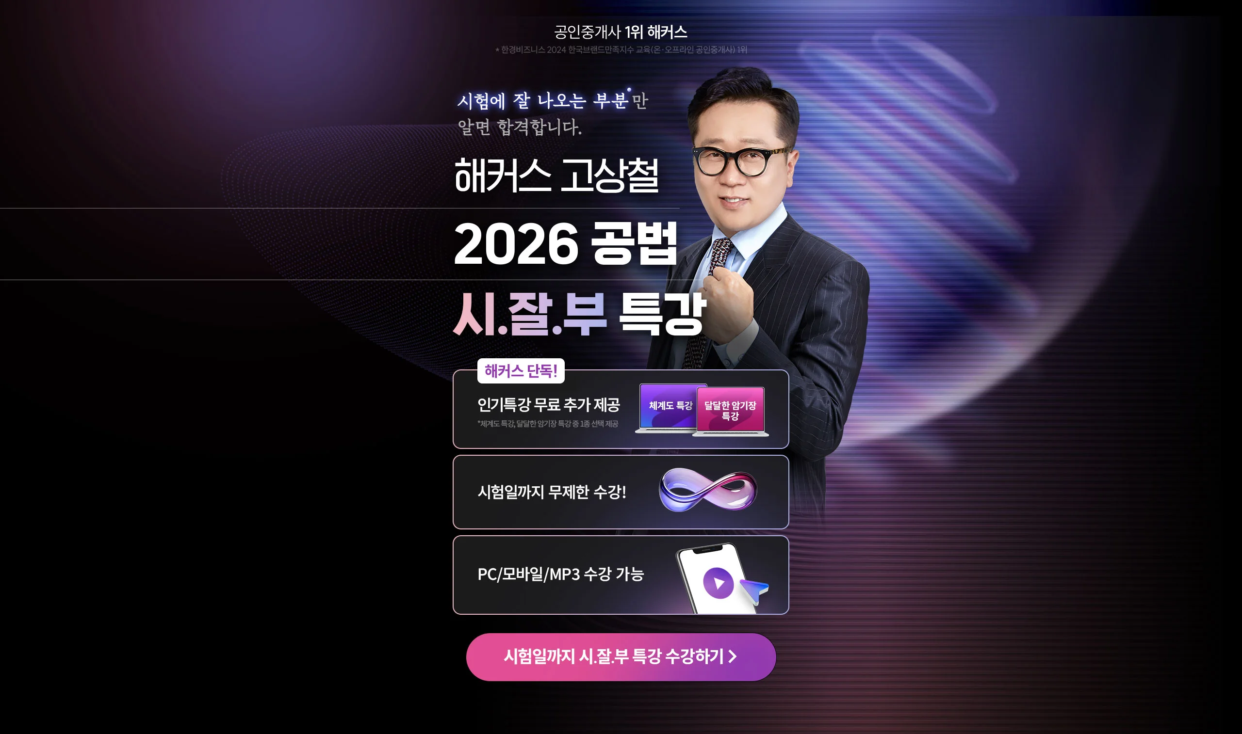 ��Ŀ�� ����ö 2026 ���� ���ߺ� Ư��