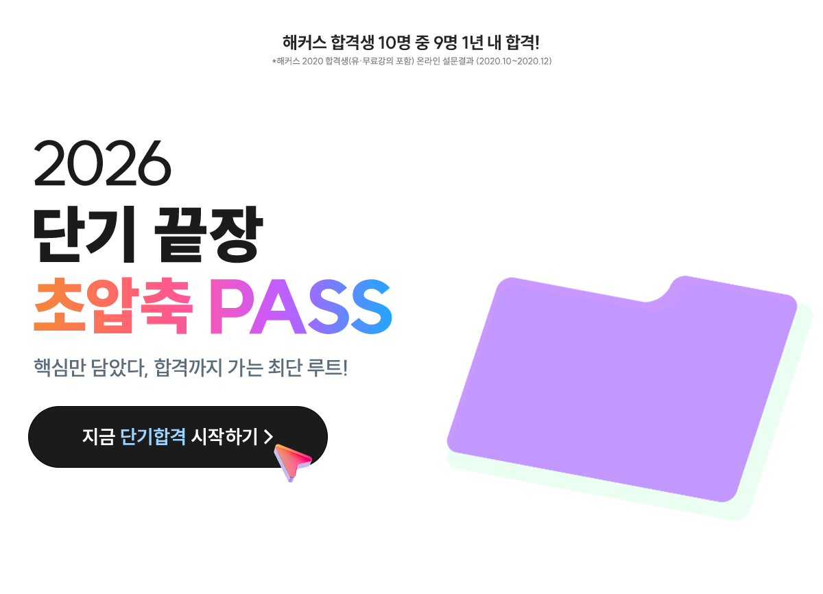 ��Ŀ�� �����߰��� 2026 �ܱⳡ�� �ʾ��� PASS
