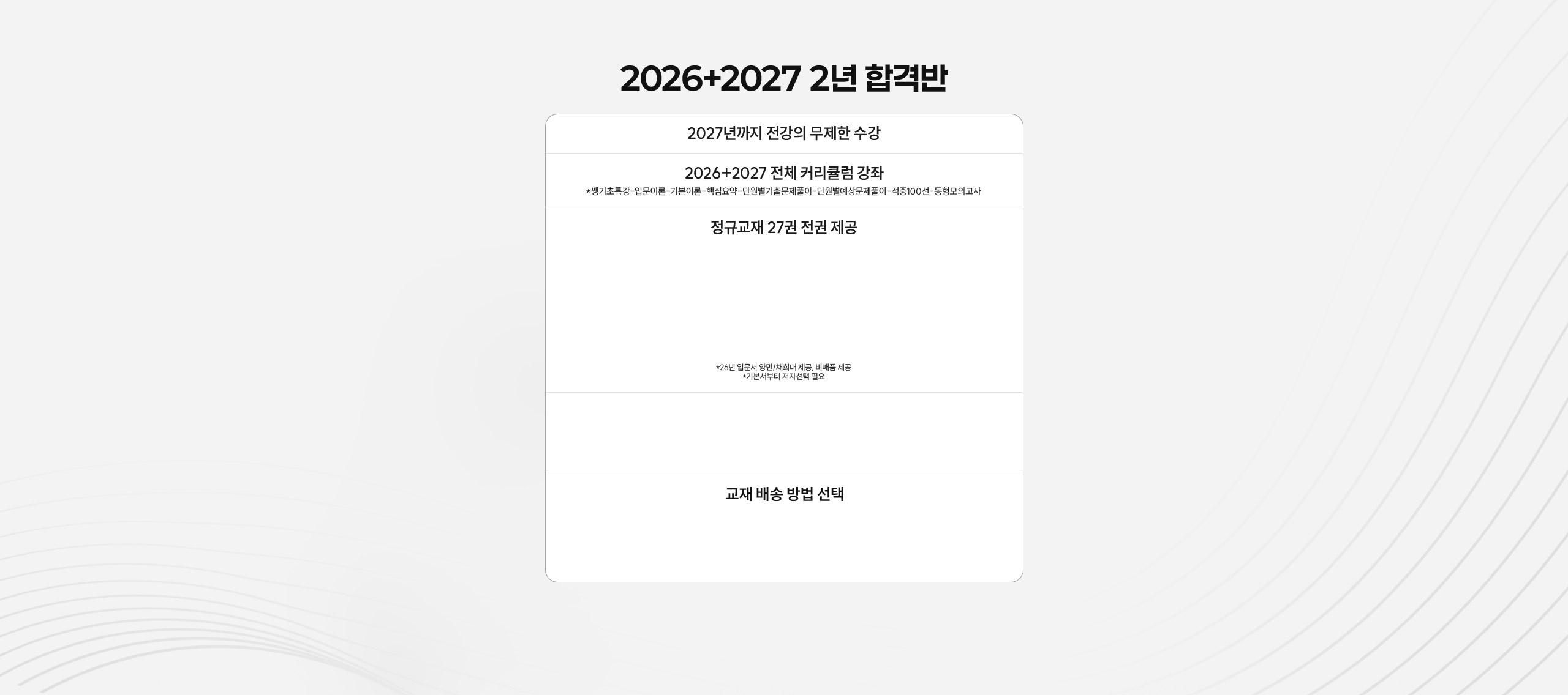 2026+2027 2�� �հݹ�