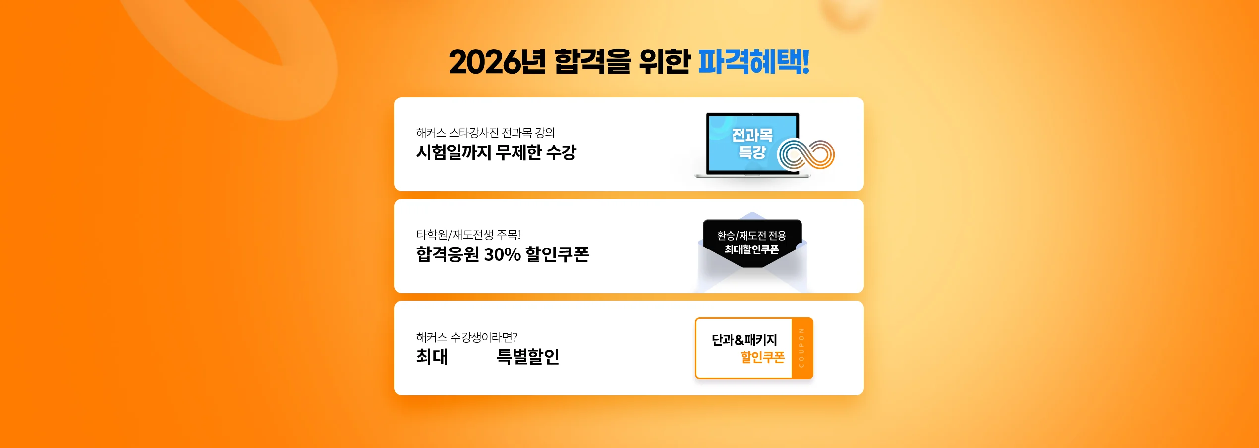 2026�� �հ��� ���� �İ�����!