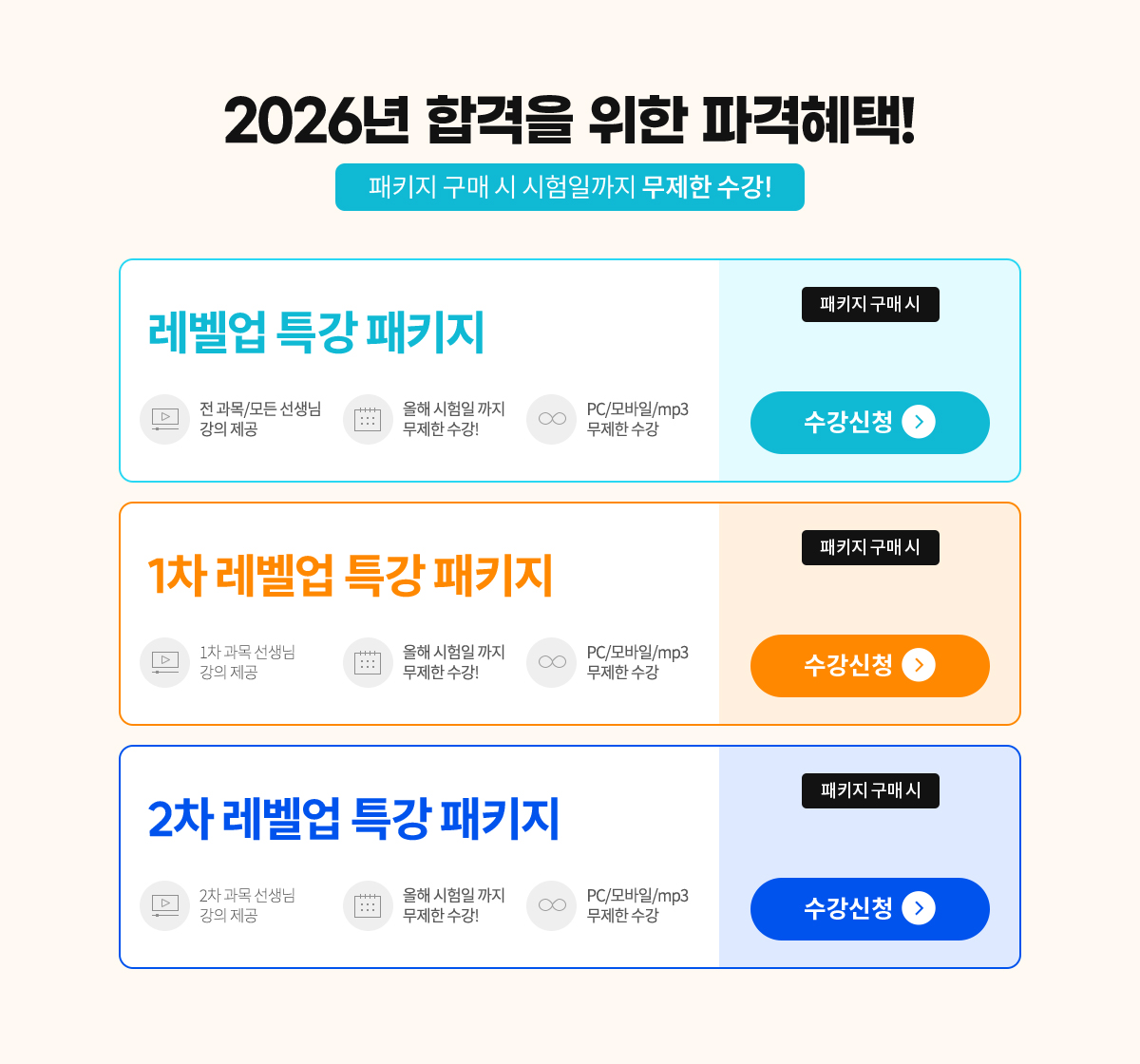 2026�� �հ��� ���� �İ�����!