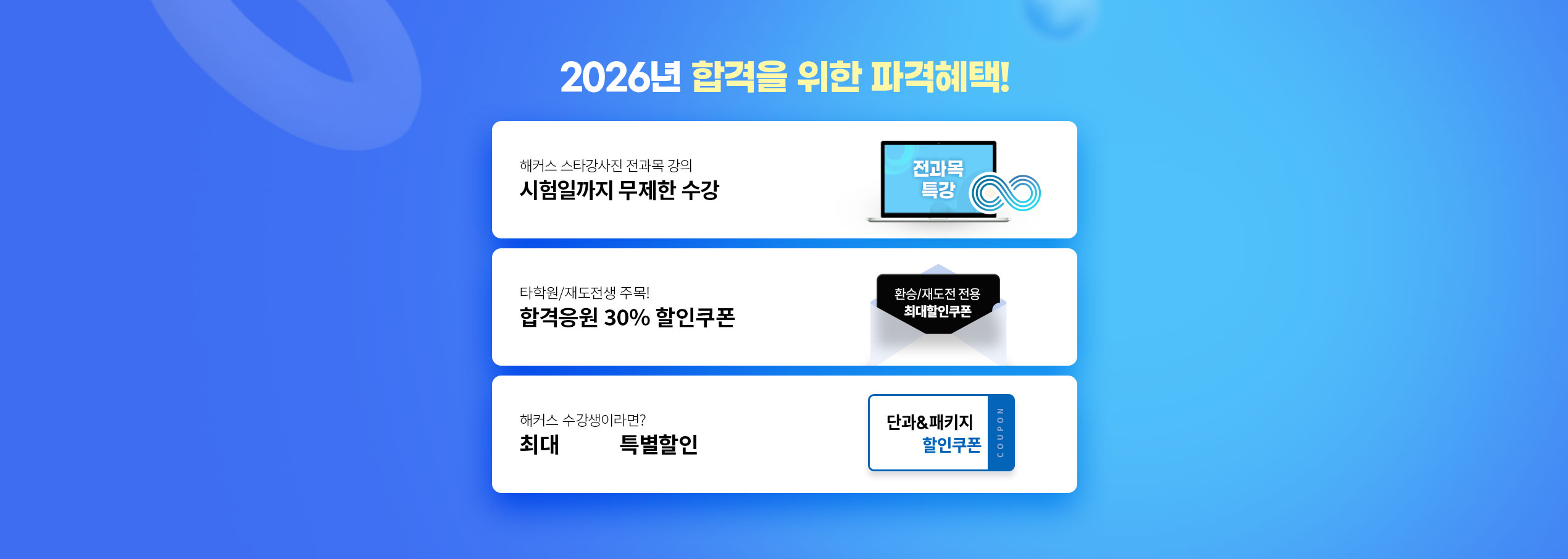 2026�� �հ��� ���� �İ�����!