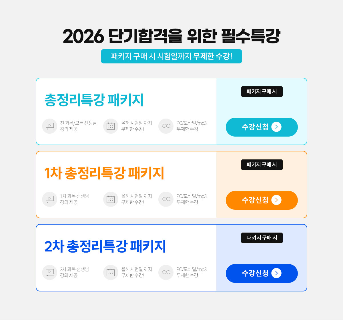 2026 �ܱ��հ��� ���� �ʼ� Ư��